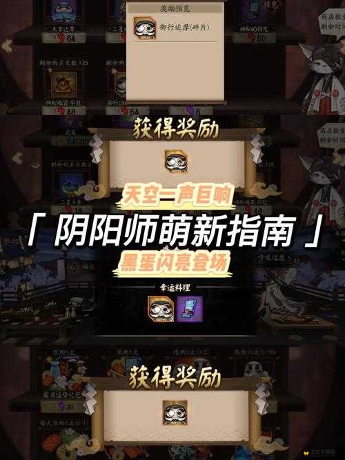 阴阳师萌意贺春怎么获得，数珠新皮肤获取攻略